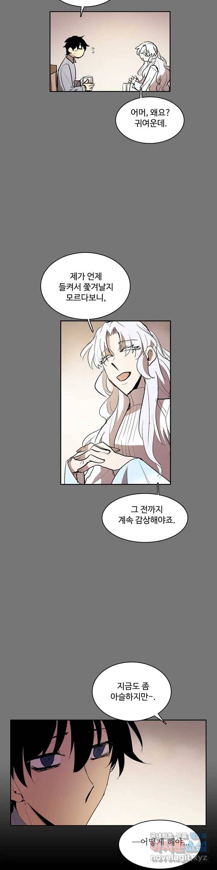 이름 없는 가게 216화 종막 (9) 16