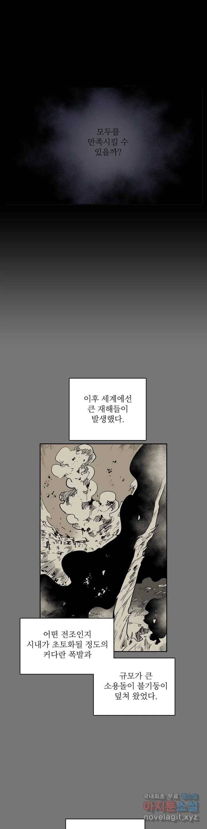 이름 없는 가게 216화 종막 (9) 17