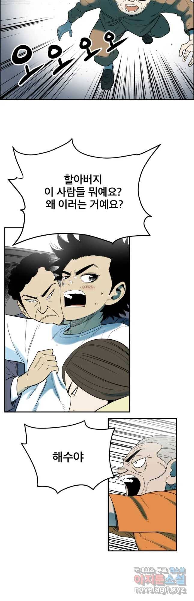 도깨비언덕에 왜 왔니? 2부 해수 40 40