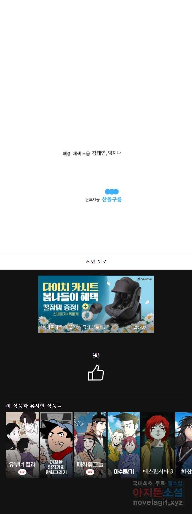 도깨비언덕에 왜 왔니? 2부 해수 40 47