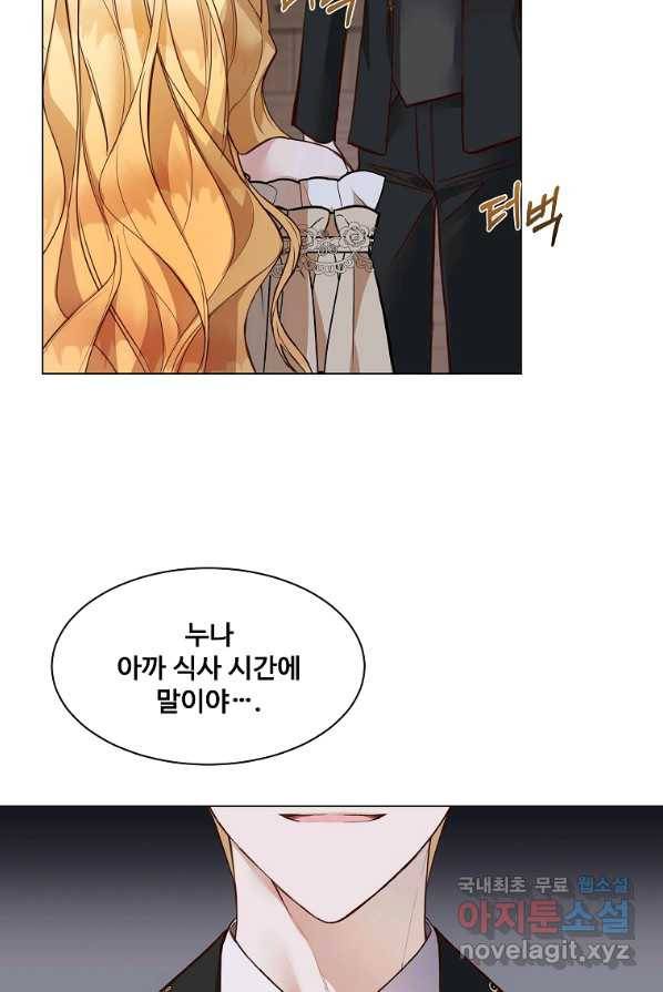 시한부 대공자비의 꽃길 라이프 2화 11