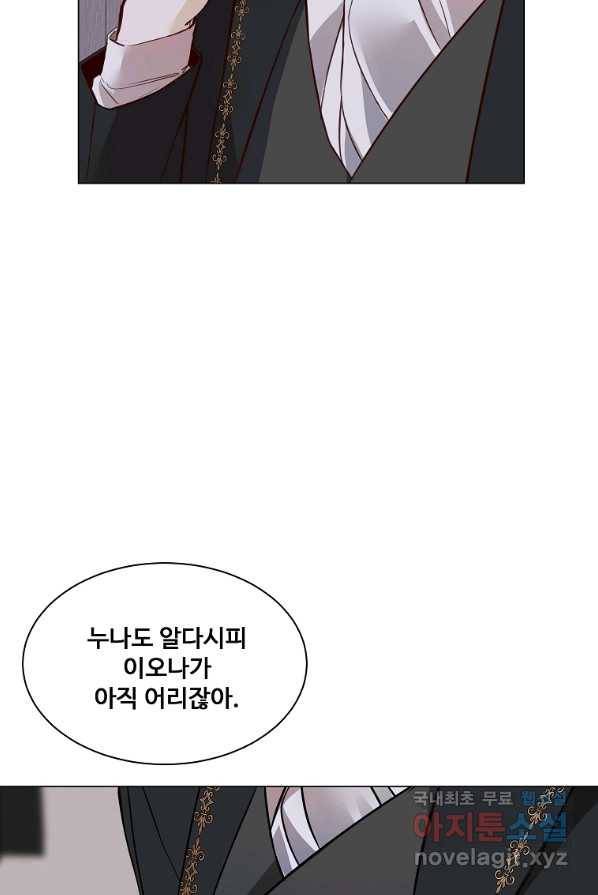 시한부 대공자비의 꽃길 라이프 2화 21