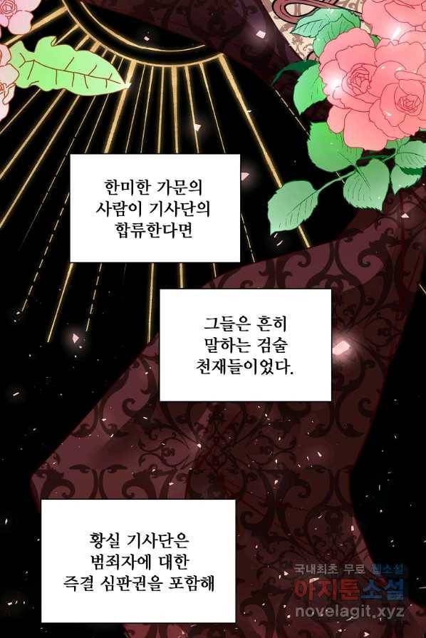 시한부 대공자비의 꽃길 라이프 2화 33