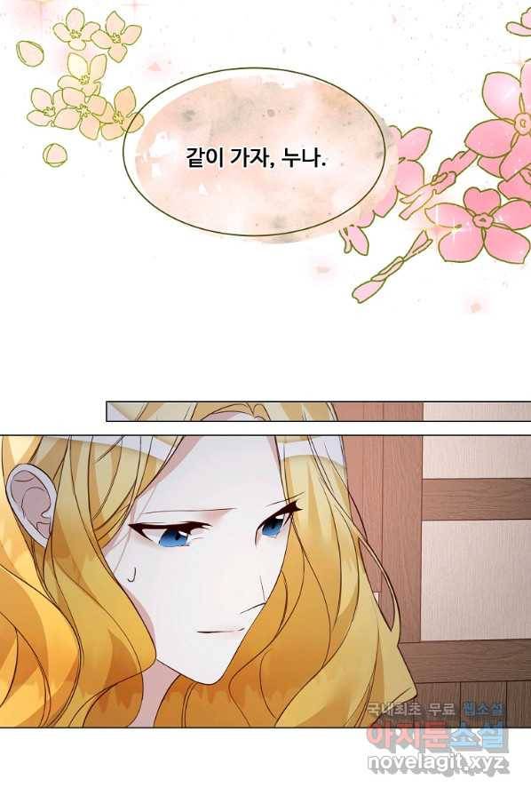 시한부 대공자비의 꽃길 라이프 2화 43