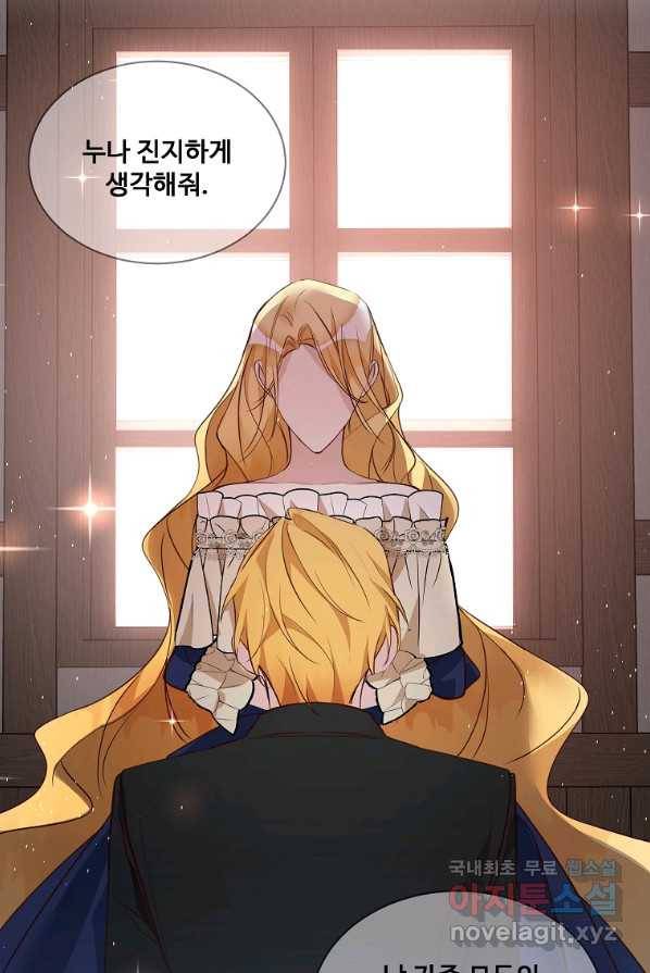 시한부 대공자비의 꽃길 라이프 2화 45