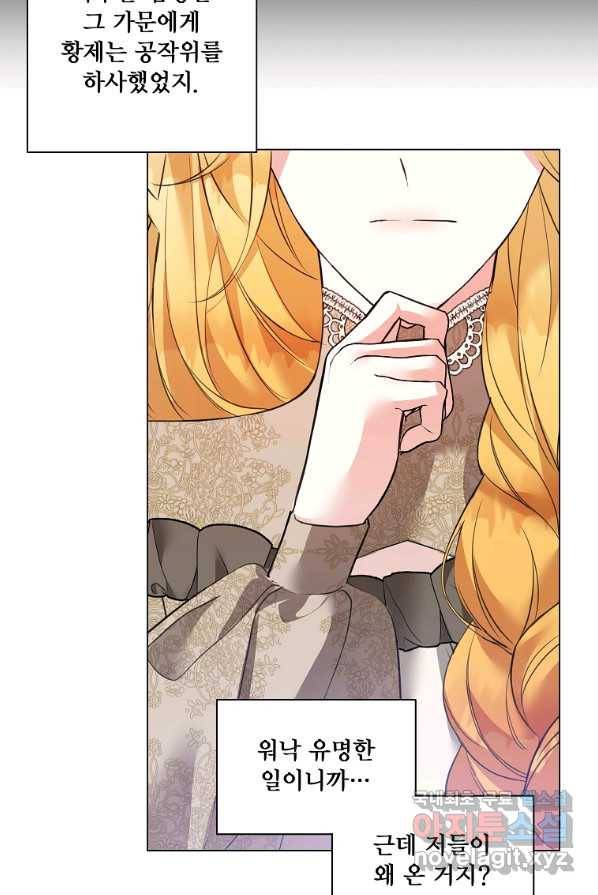 시한부 대공자비의 꽃길 라이프 2화 57
