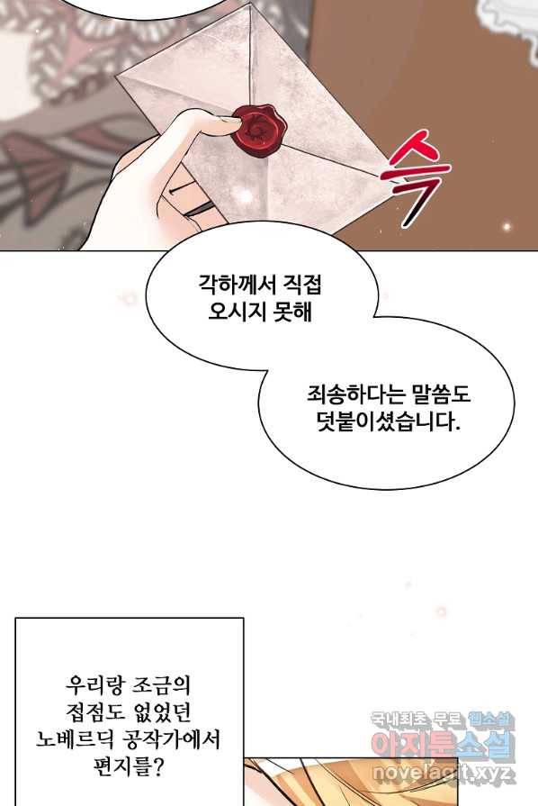 시한부 대공자비의 꽃길 라이프 2화 68