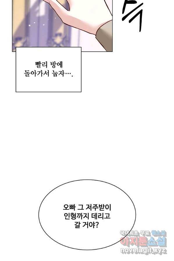 시한부 대공자비의 꽃길 라이프 2화 75