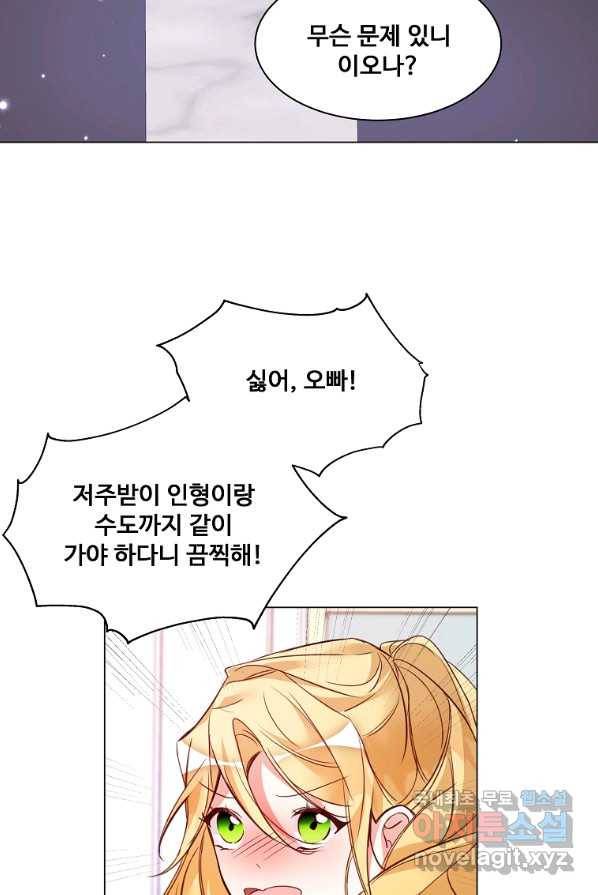 시한부 대공자비의 꽃길 라이프 2화 78