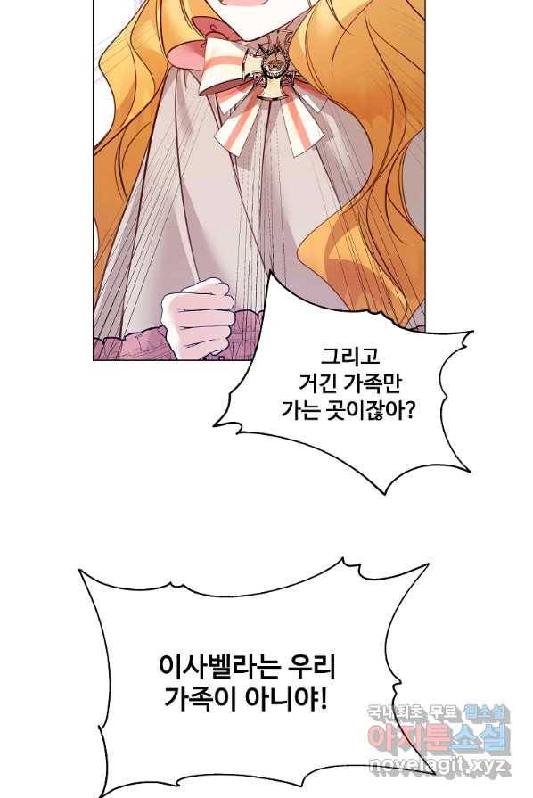 시한부 대공자비의 꽃길 라이프 2화 79