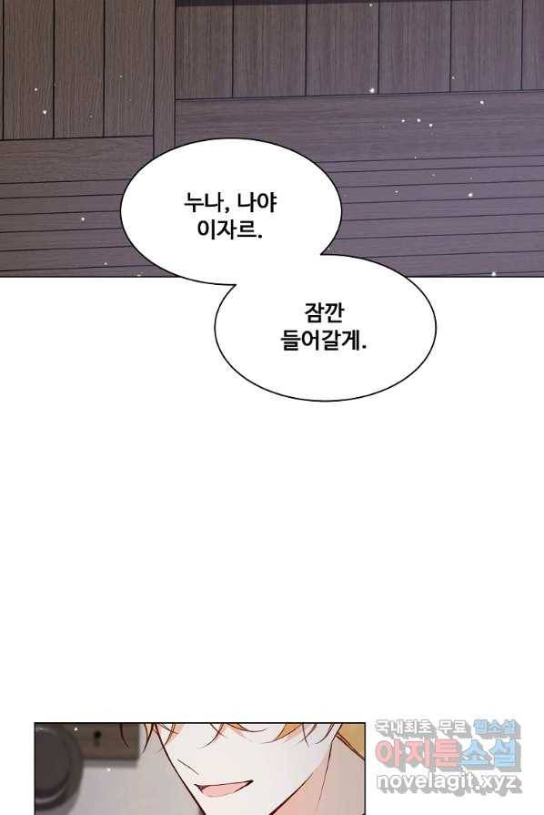 시한부 대공자비의 꽃길 라이프 2화 95