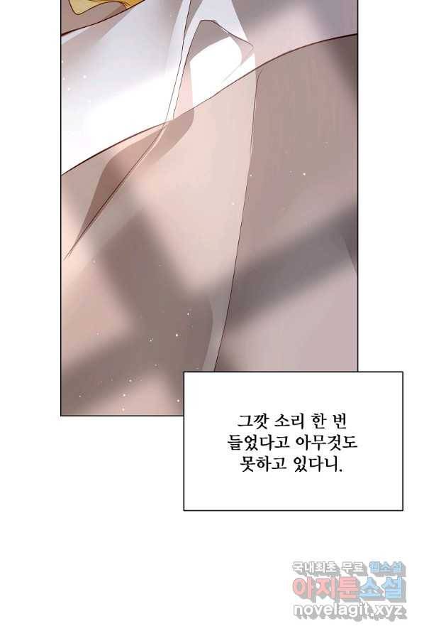 시한부 대공자비의 꽃길 라이프 2화 98