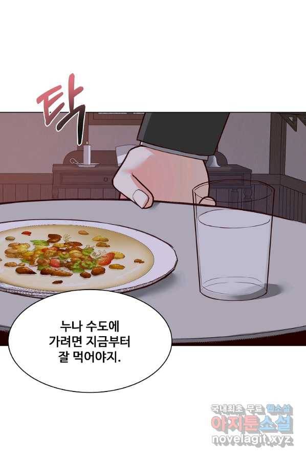시한부 대공자비의 꽃길 라이프 2화 99