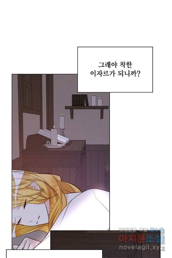 시한부 대공자비의 꽃길 라이프 2화 100