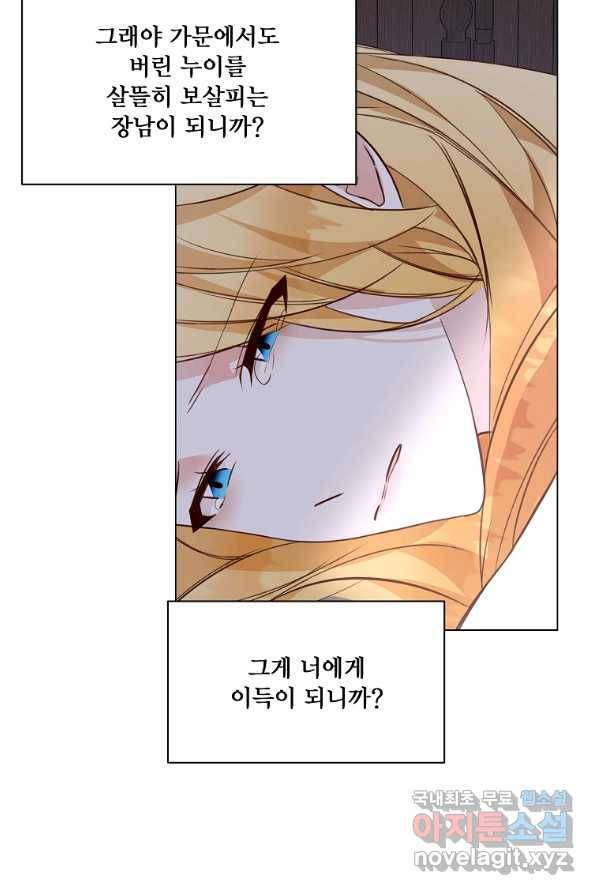 시한부 대공자비의 꽃길 라이프 2화 101