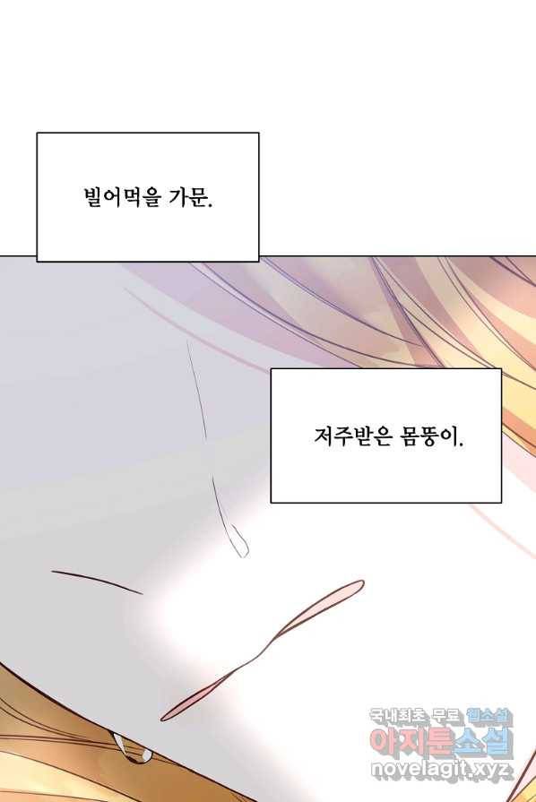 시한부 대공자비의 꽃길 라이프 2화 102