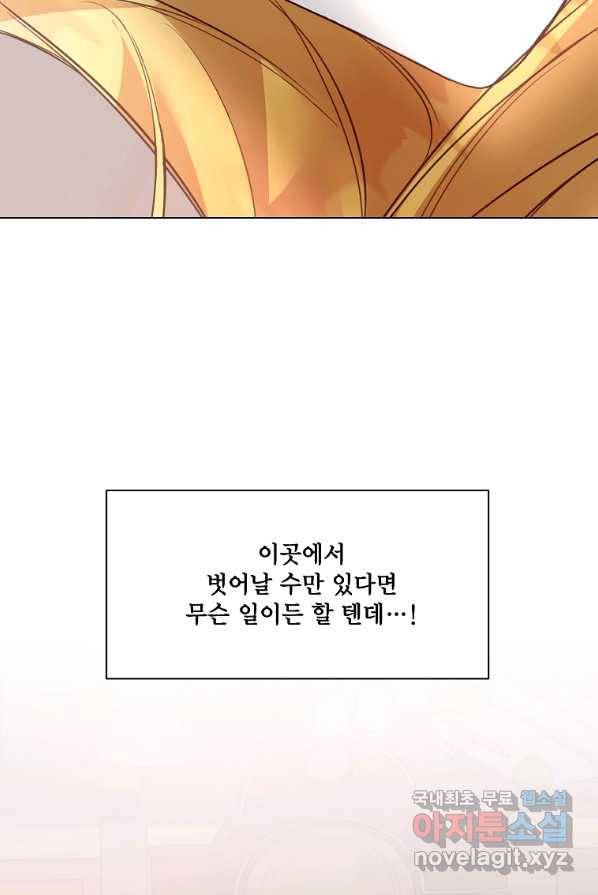 시한부 대공자비의 꽃길 라이프 2화 103