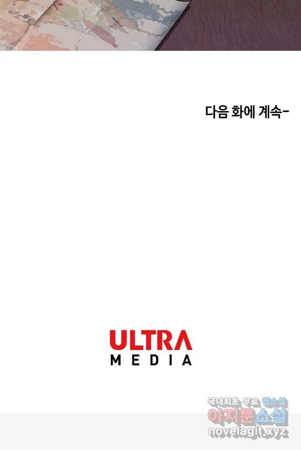 시한부 대공자비의 꽃길 라이프 2화 105