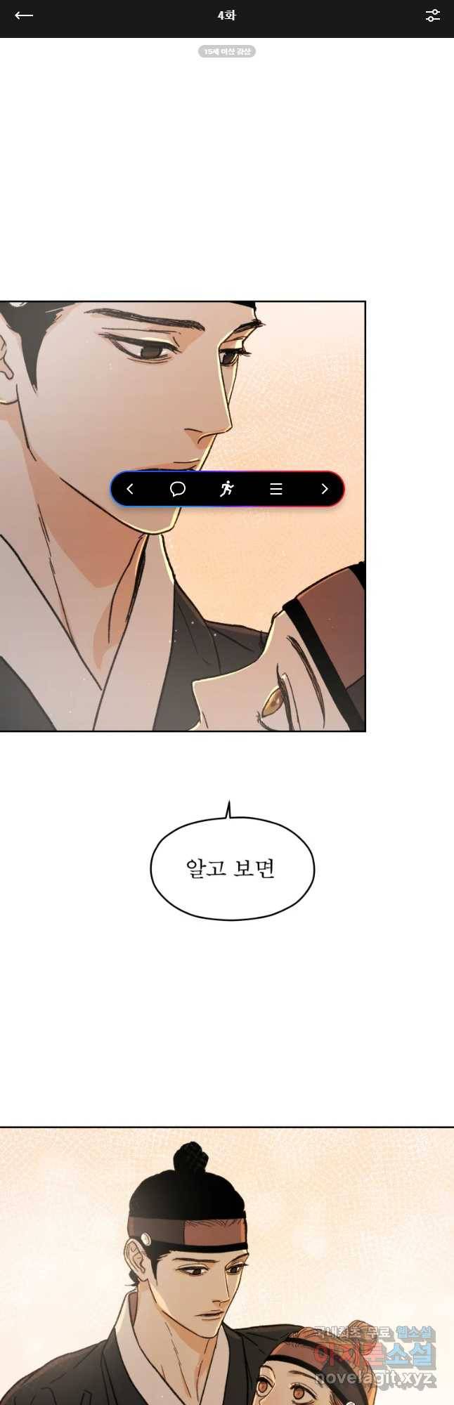 매화꽃그늘 4화 1