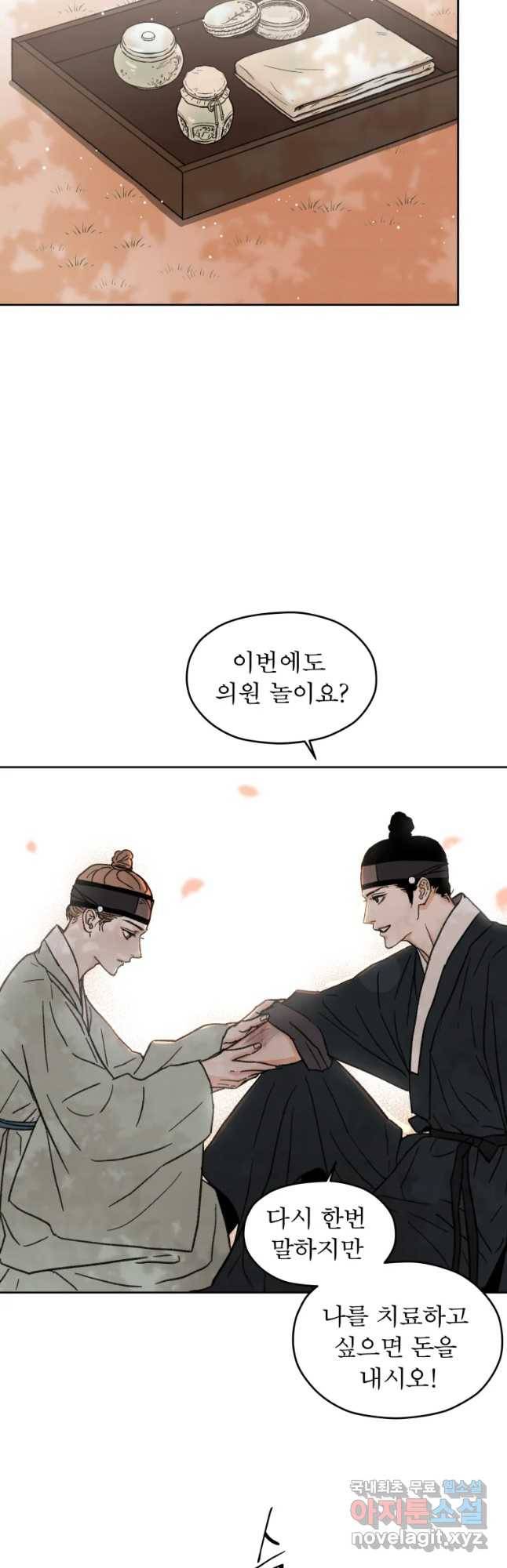 매화꽃그늘 4화 6