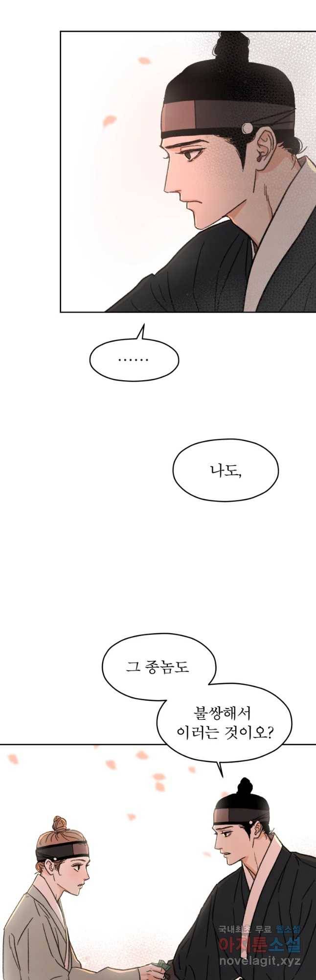 매화꽃그늘 4화 8