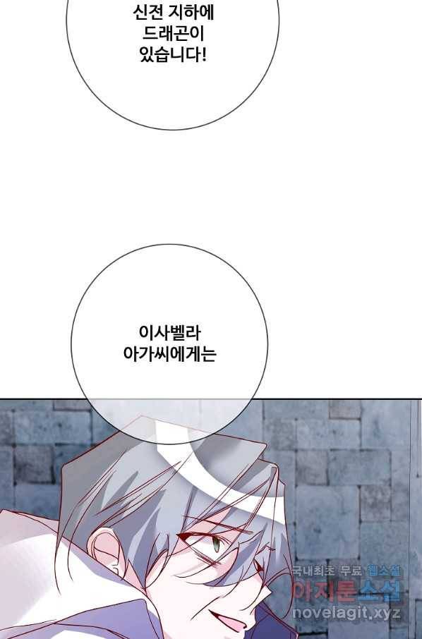 시한부 대공자비의 꽃길 라이프 13화 6