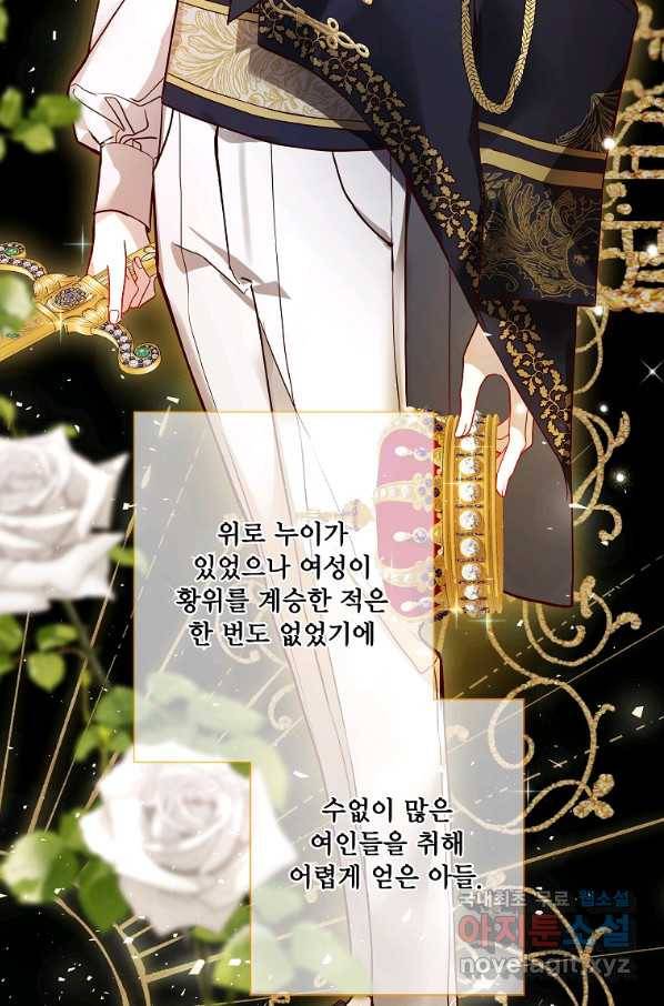 시한부 대공자비의 꽃길 라이프 19화 3