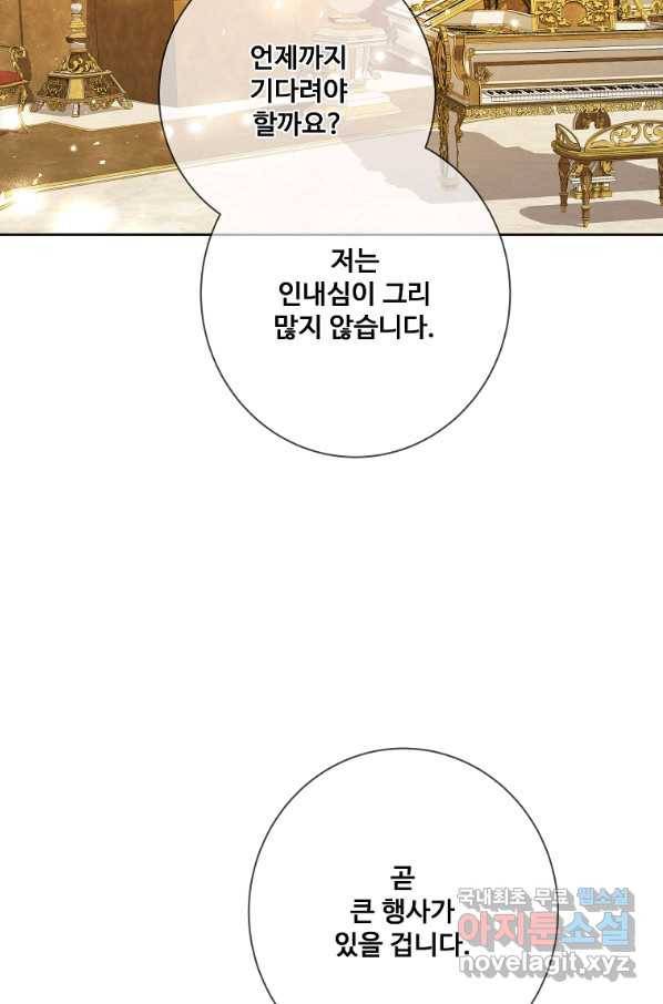 시한부 대공자비의 꽃길 라이프 19화 23