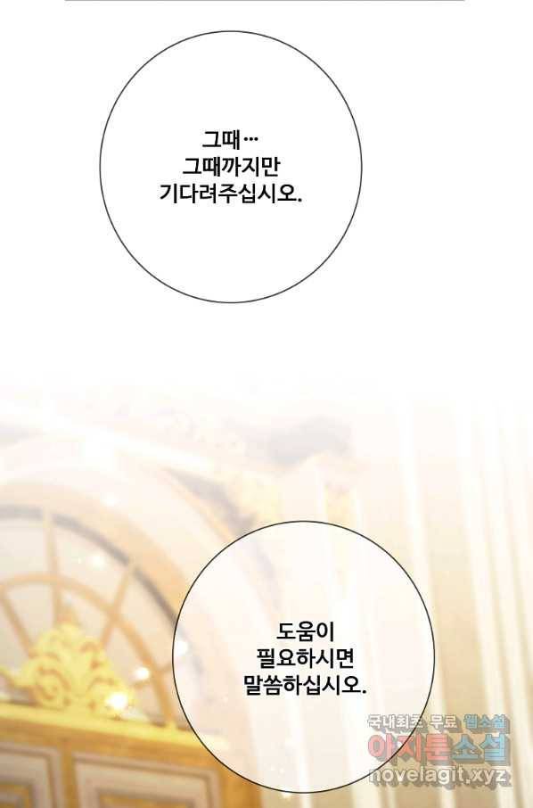 시한부 대공자비의 꽃길 라이프 19화 25