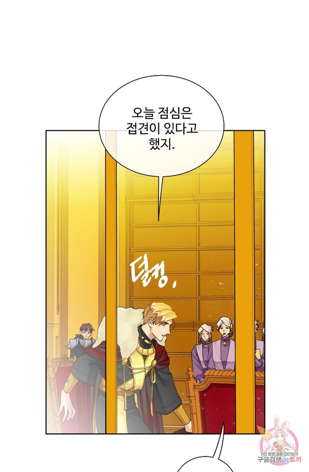 킹스메이커 ~Triple Crown~  57화 4
