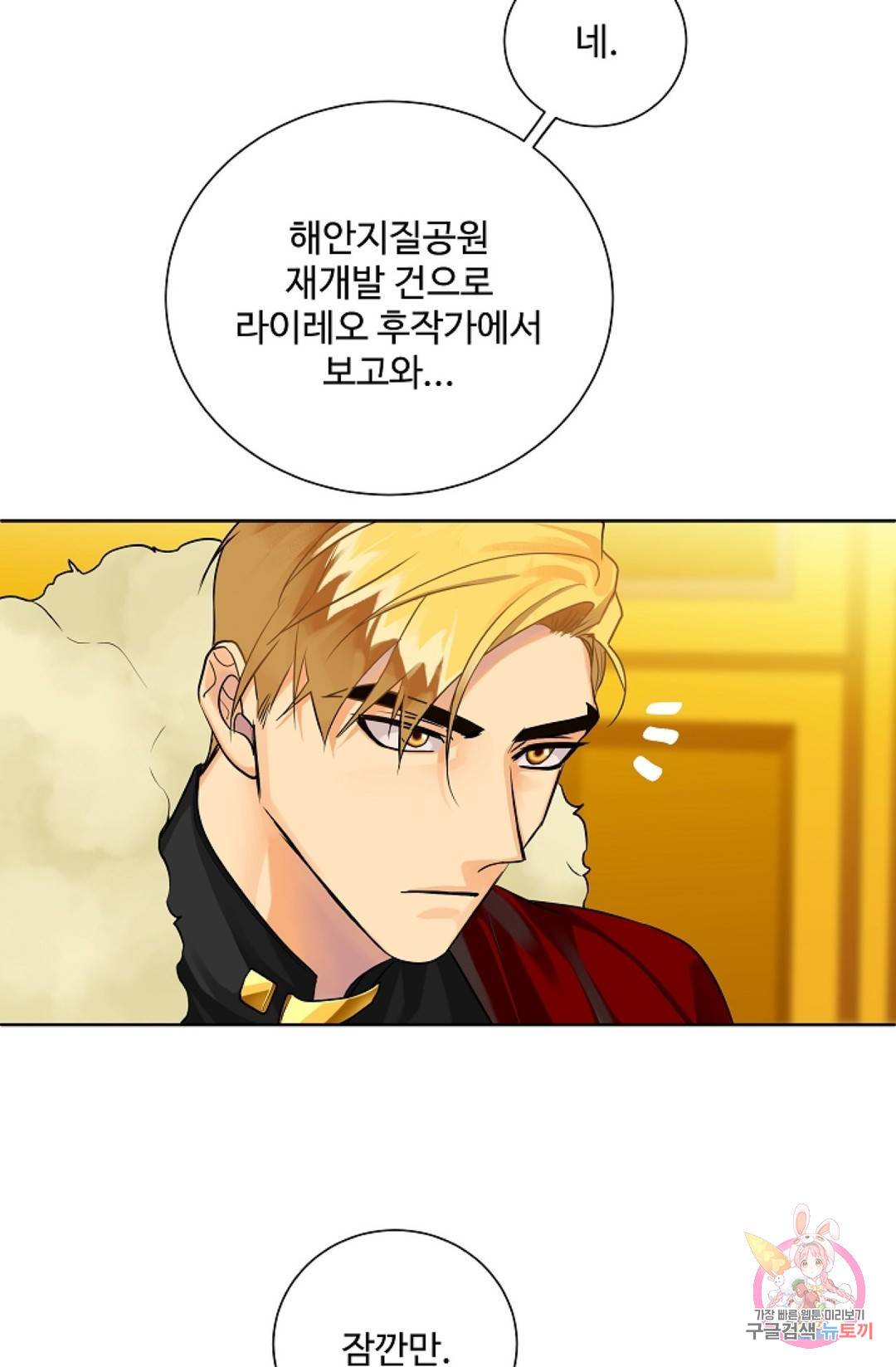 킹스메이커 ~Triple Crown~  57화 5