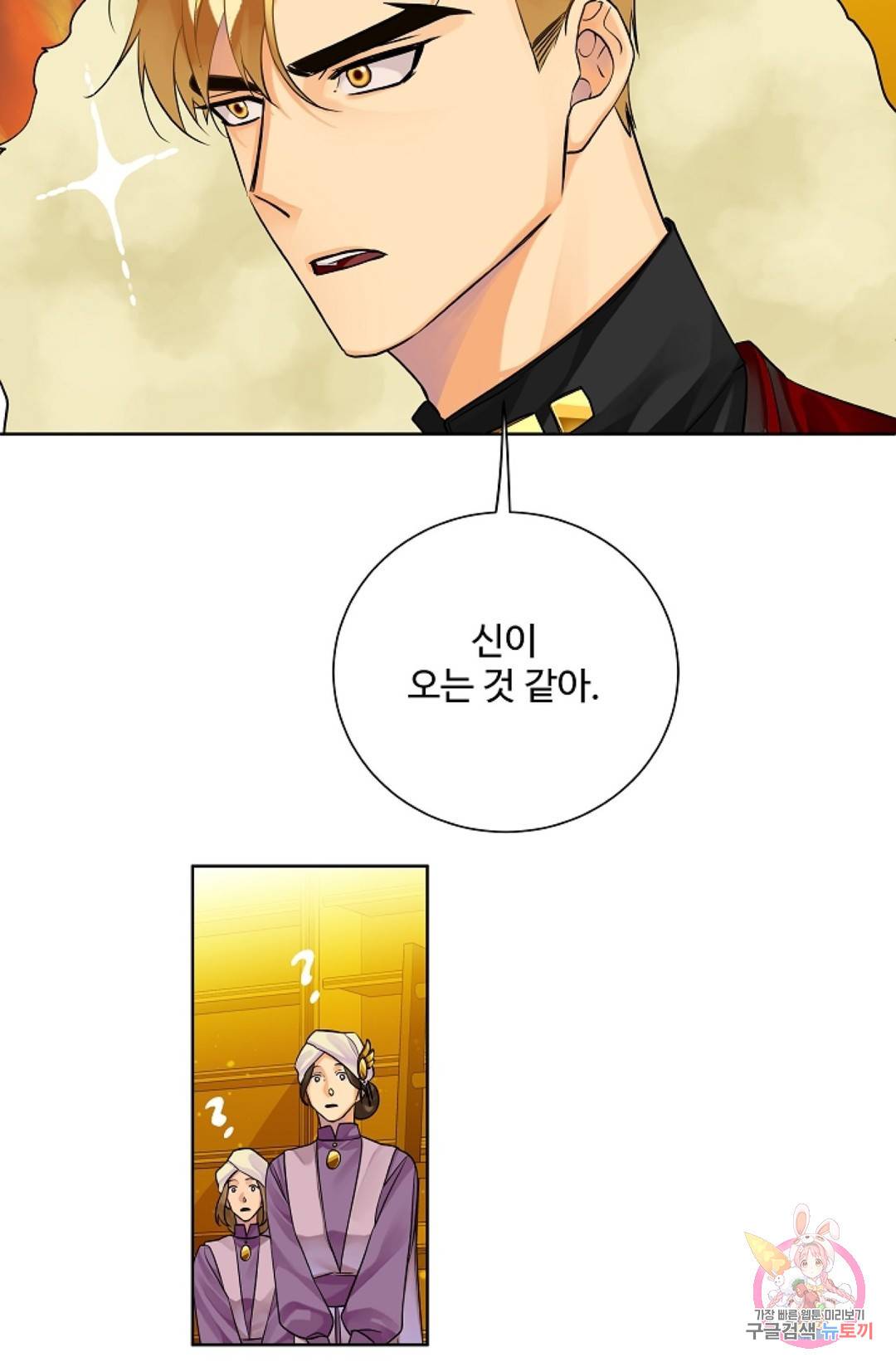 킹스메이커 ~Triple Crown~  57화 7