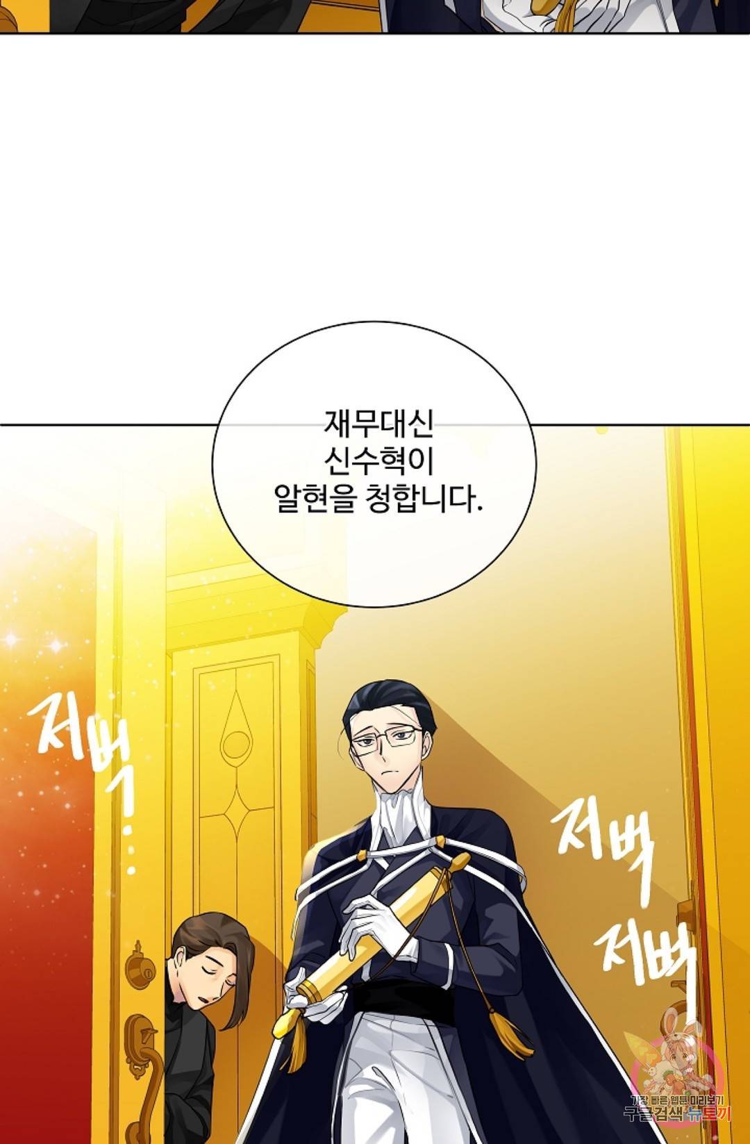 킹스메이커 ~Triple Crown~  57화 10