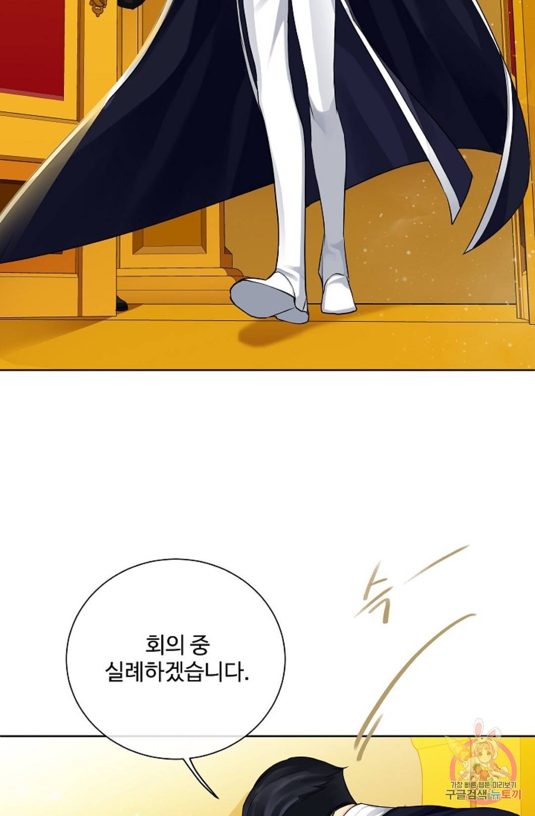 킹스메이커 ~Triple Crown~  57화 11