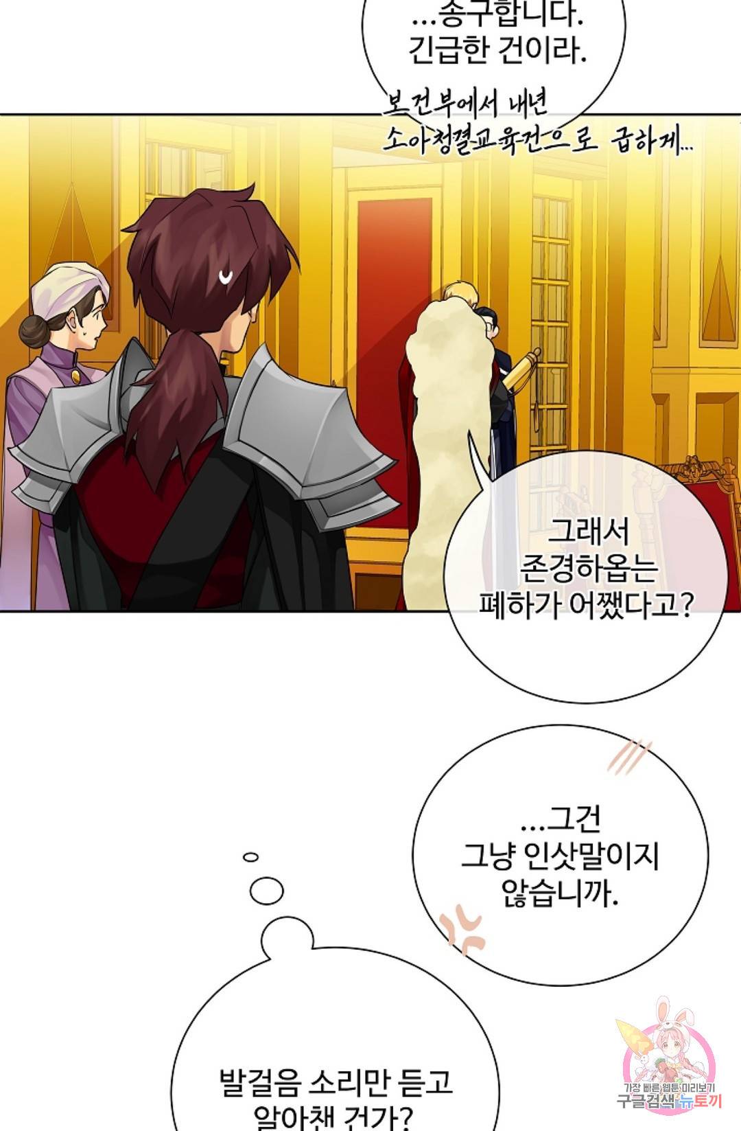 킹스메이커 ~Triple Crown~  57화 15