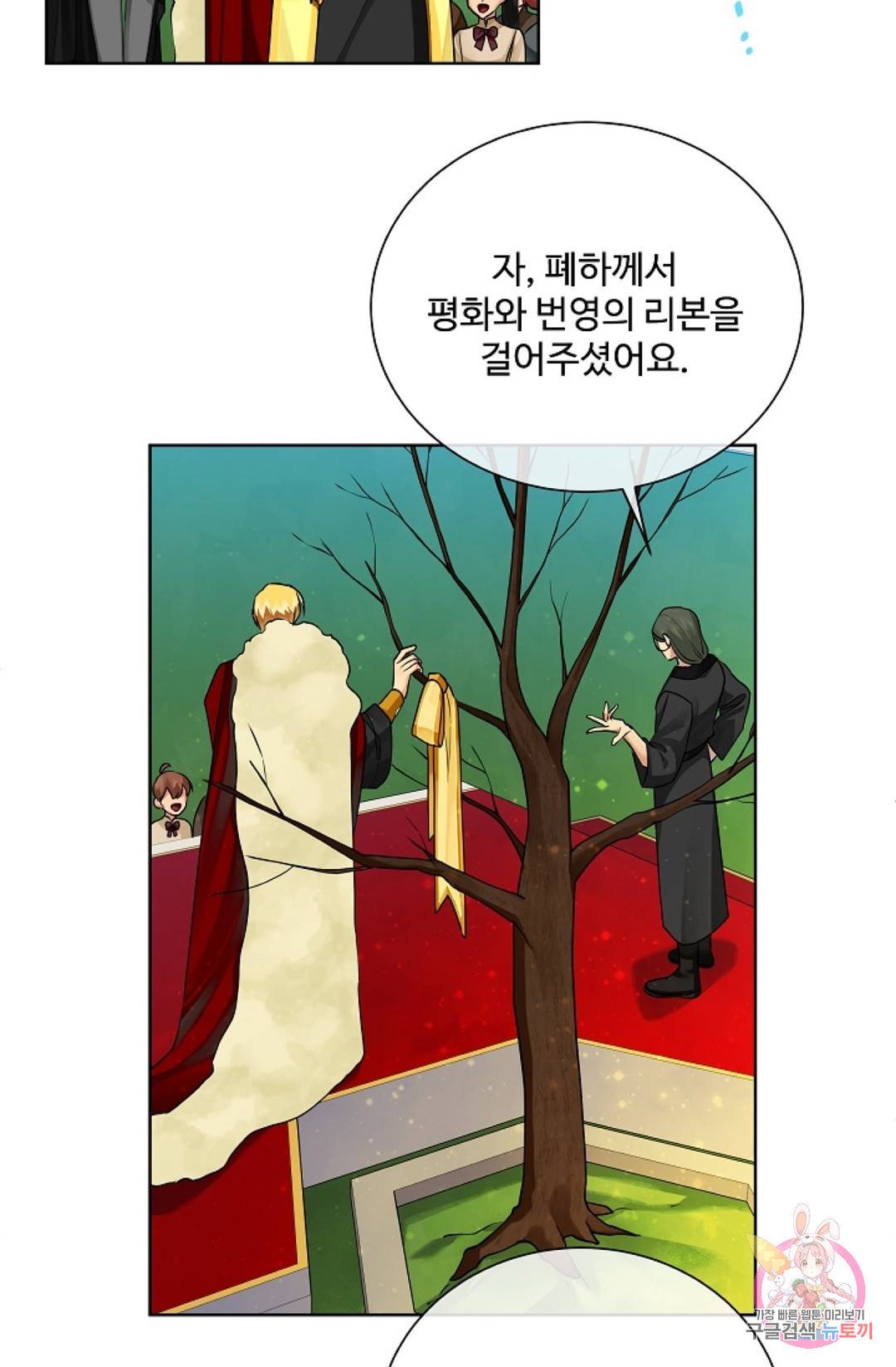 킹스메이커 ~Triple Crown~  57화 19