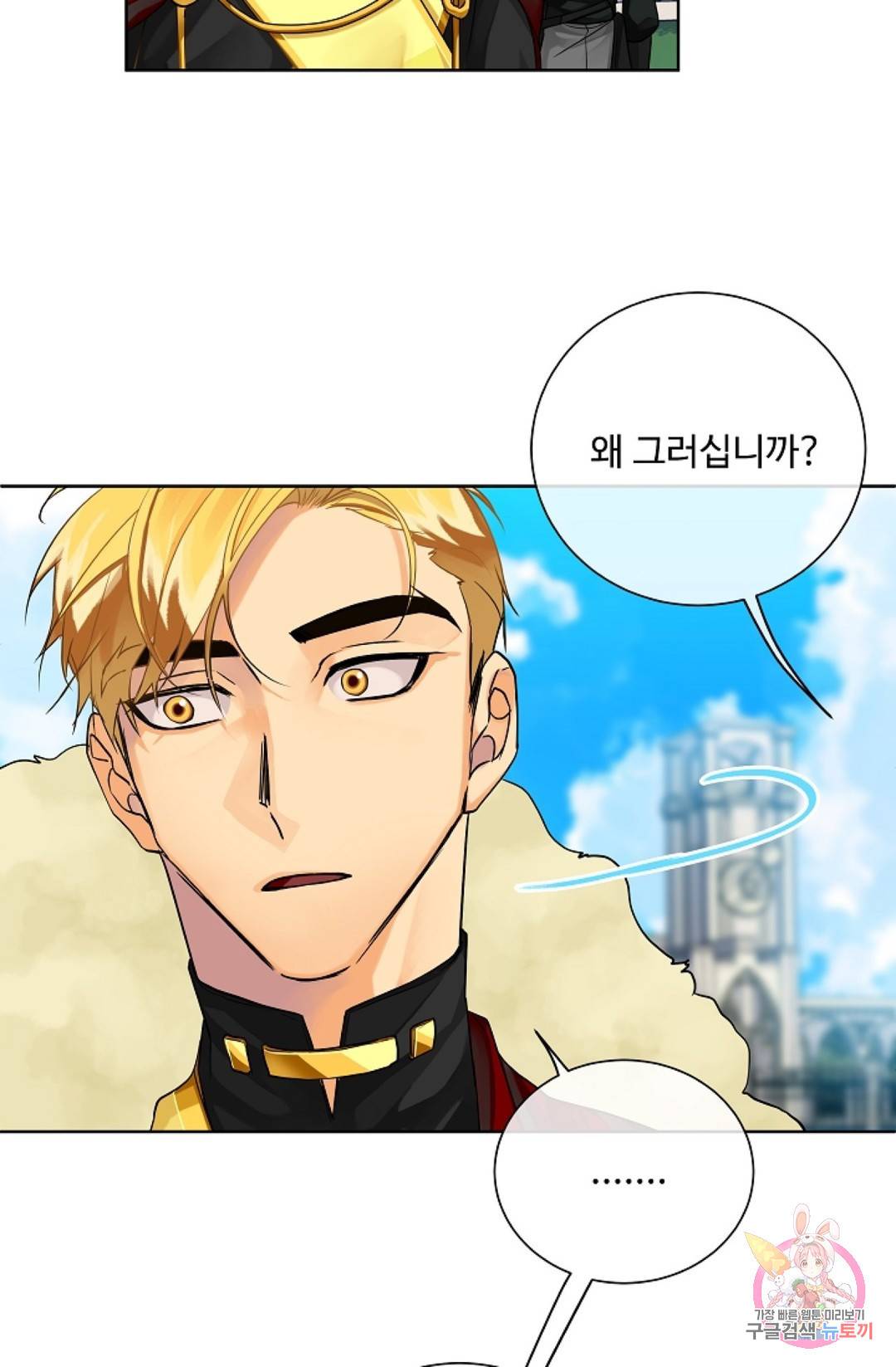 킹스메이커 ~Triple Crown~  57화 22