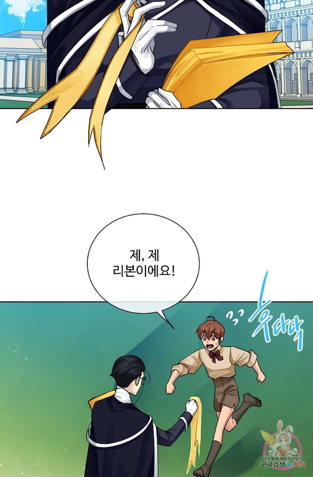 킹스메이커 ~Triple Crown~  57화 28