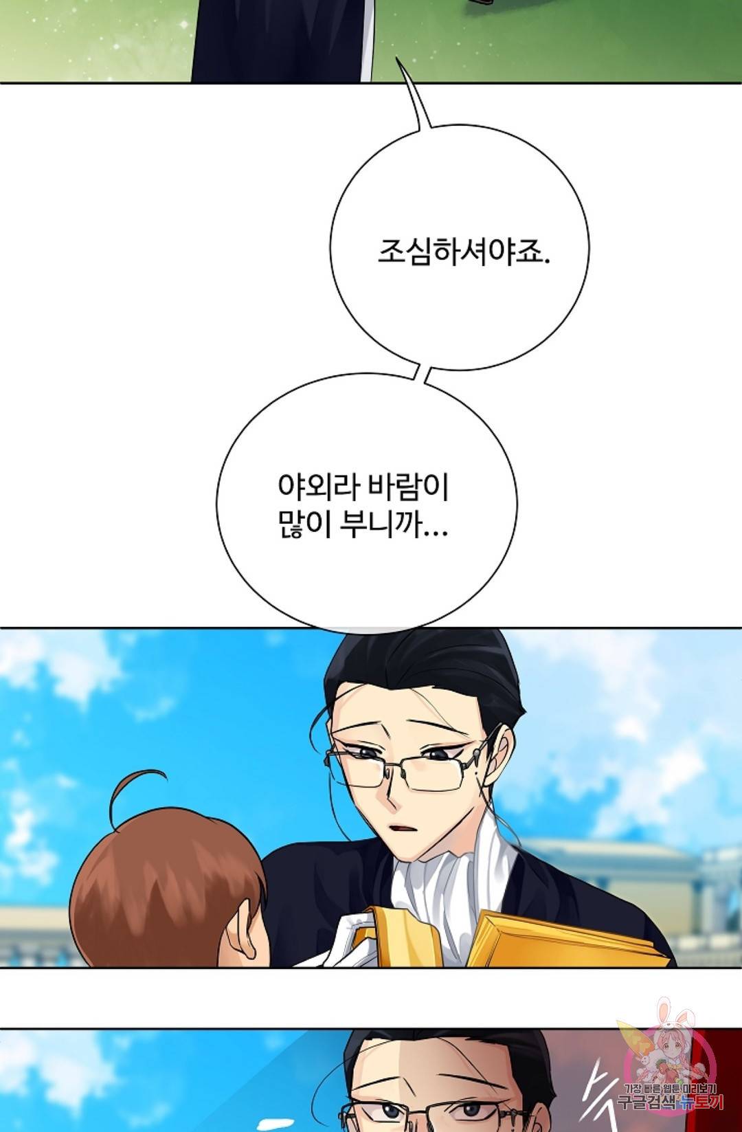 킹스메이커 ~Triple Crown~  57화 29