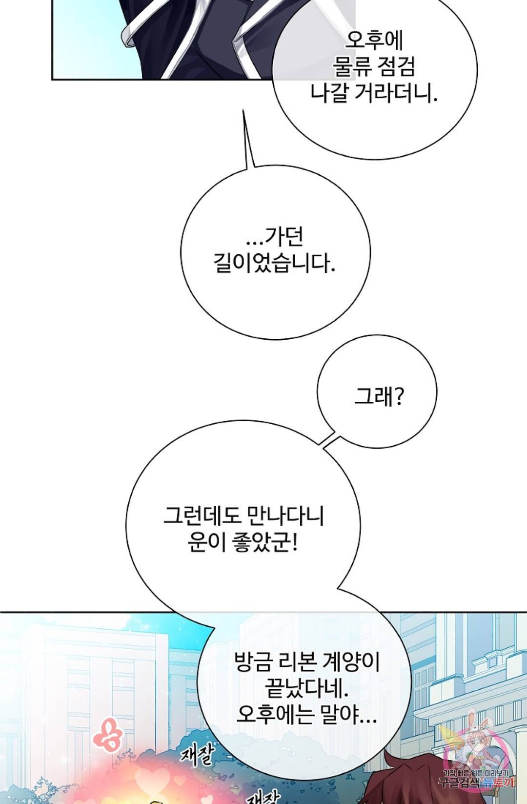 킹스메이커 ~Triple Crown~  57화 32