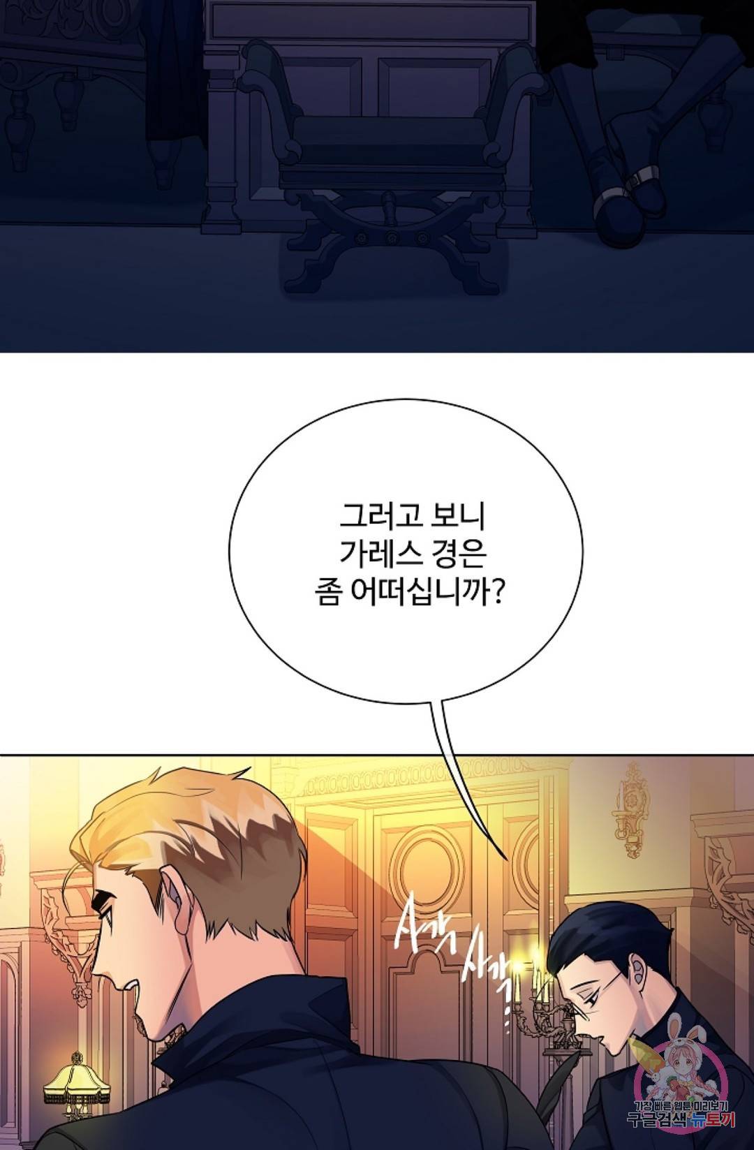 킹스메이커 ~Triple Crown~  57화 37