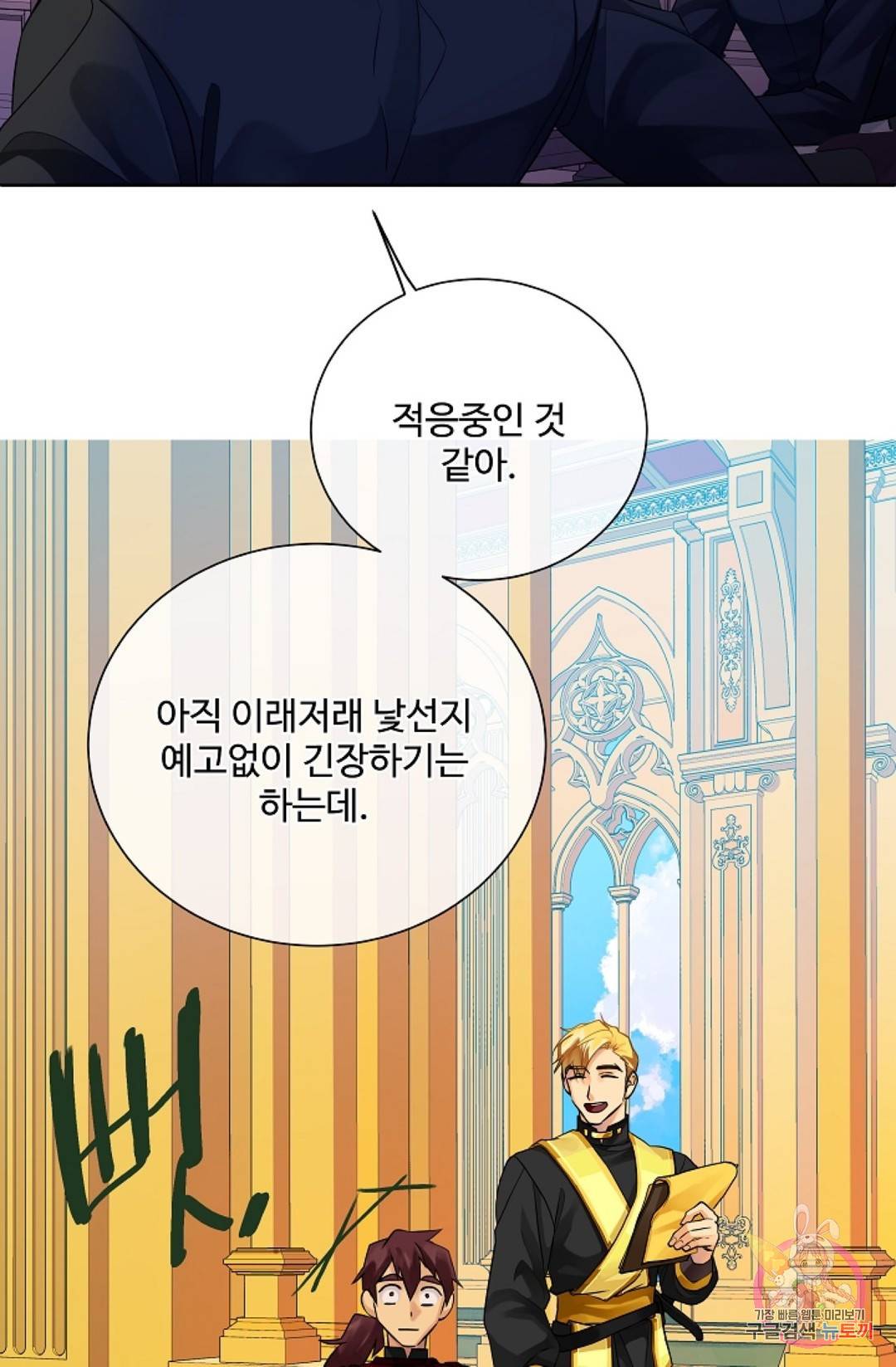 킹스메이커 ~Triple Crown~  57화 38