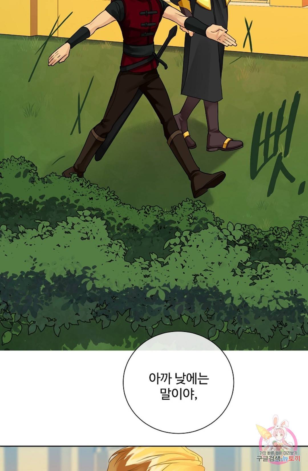 킹스메이커 ~Triple Crown~  57화 39