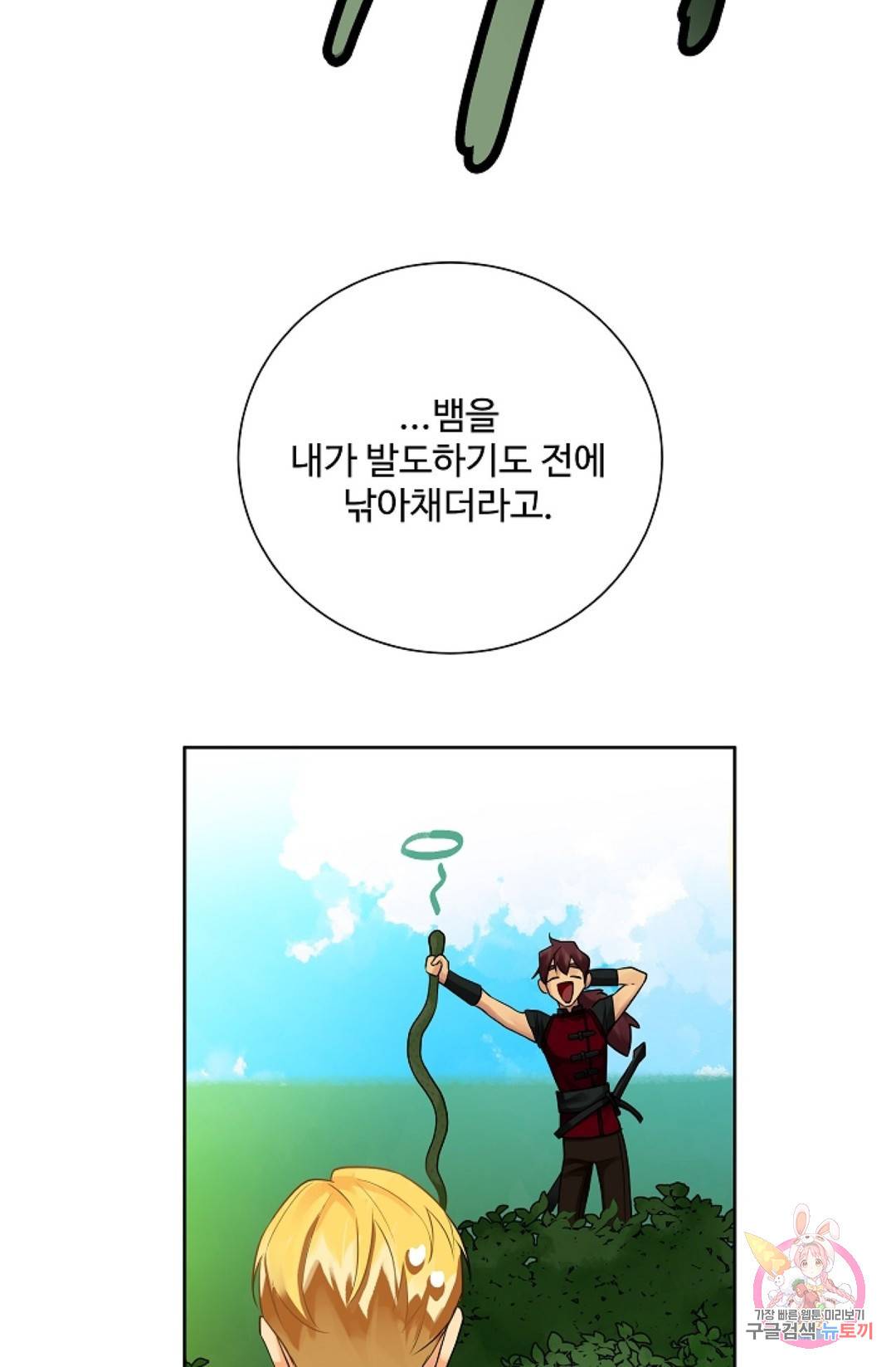 킹스메이커 ~Triple Crown~  57화 44