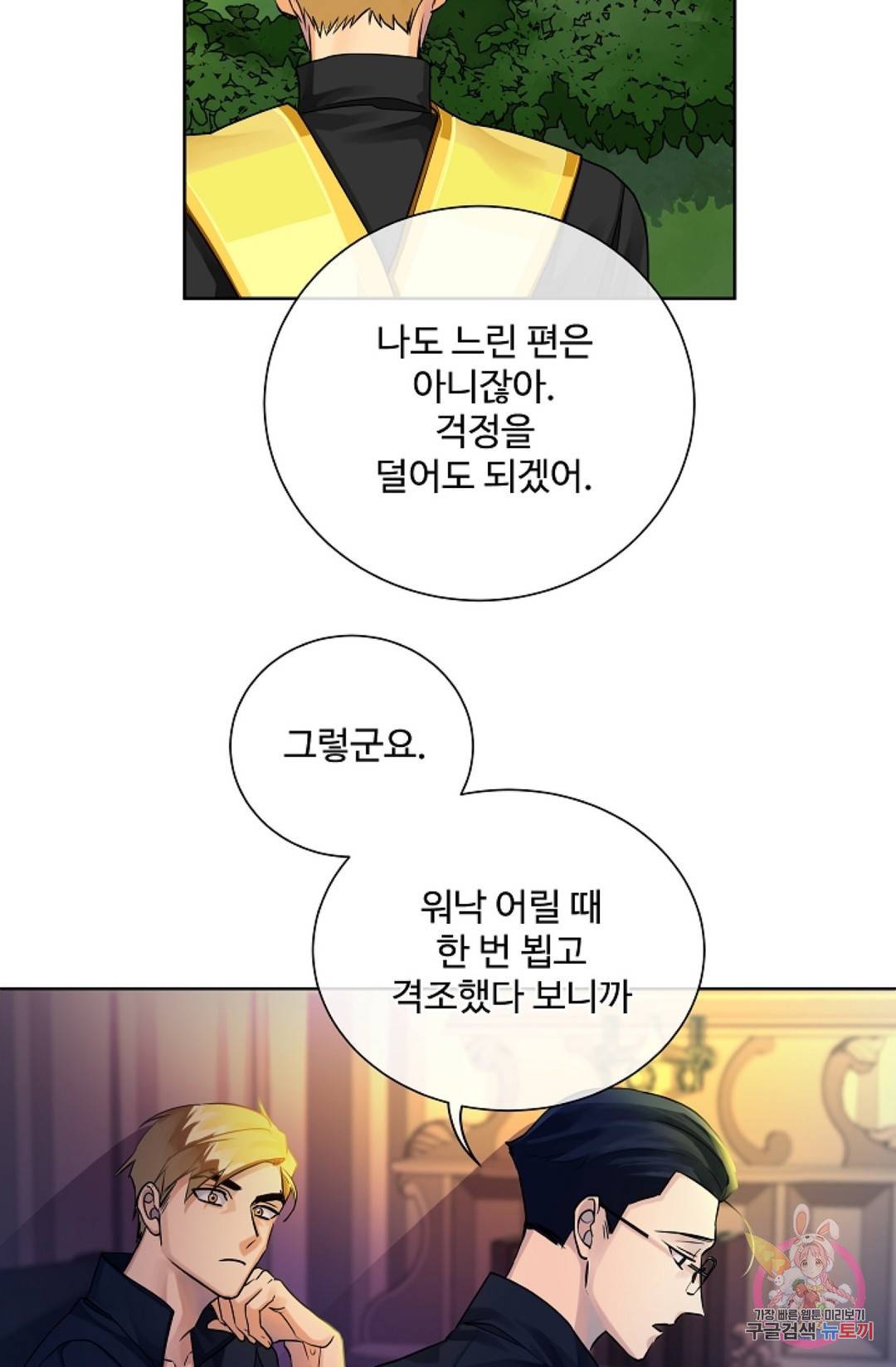 킹스메이커 ~Triple Crown~  57화 45