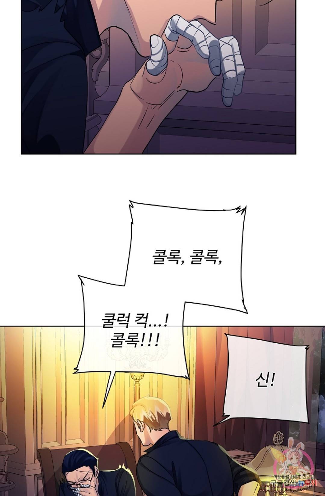 킹스메이커 ~Triple Crown~  57화 47