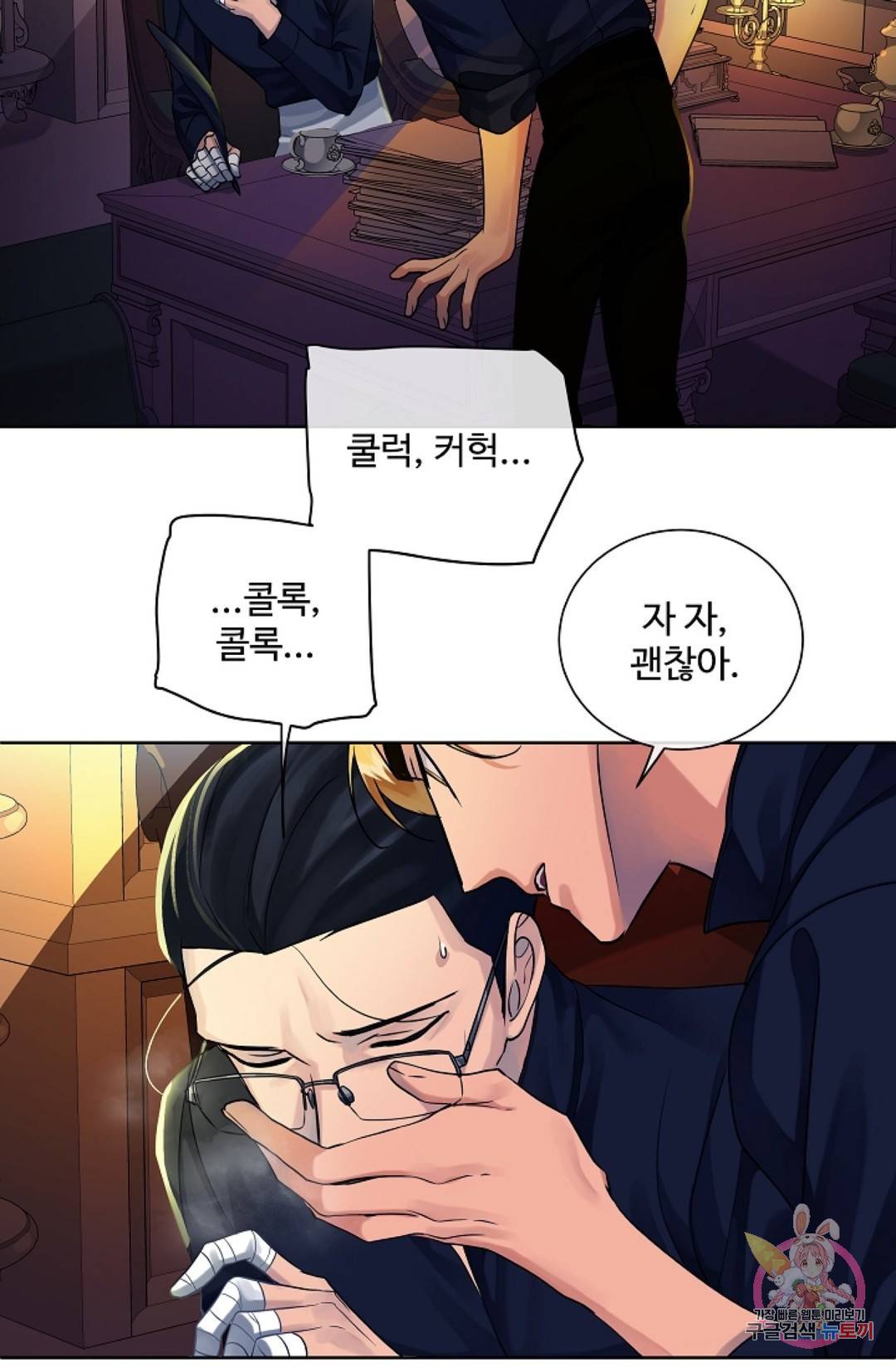 킹스메이커 ~Triple Crown~  57화 48
