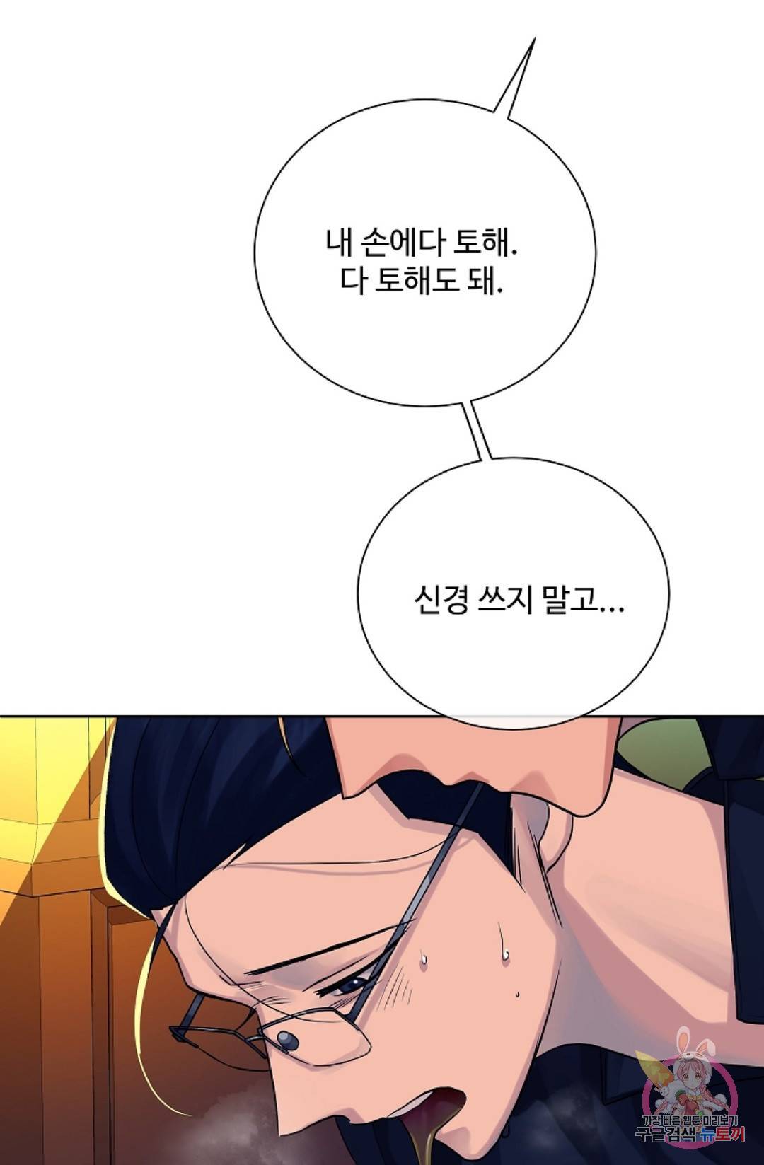 킹스메이커 ~Triple Crown~  57화 49