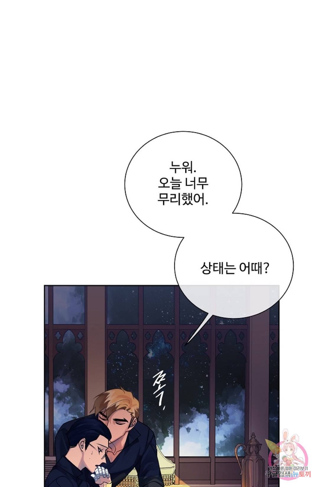 킹스메이커 ~Triple Crown~  57화 51