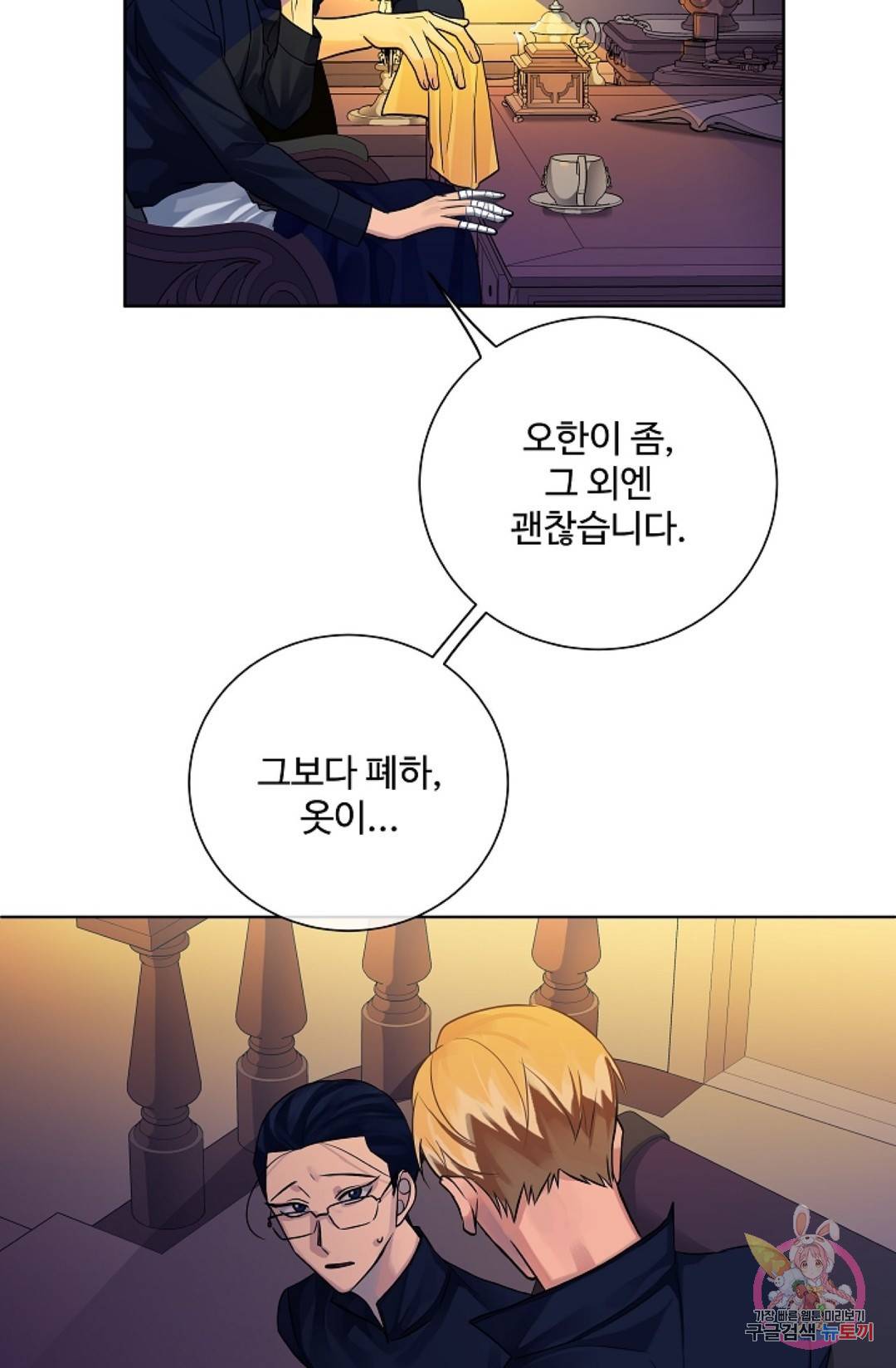 킹스메이커 ~Triple Crown~  57화 52